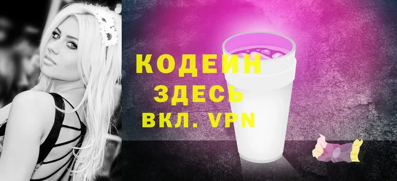 где продают   Орехово-Зуево  Кодеиновый сироп Lean Purple Drank 